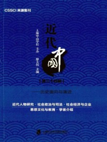 近代中国期刊